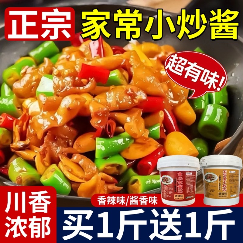 小炒酱家常菜正宗农家家用酱香香辣桶装调味料炒菜家常菜专用重庆,粮油调味/速食/干货/烘焙,酱类调料,淘宝优惠券,粉丝福利购,淘宝优惠卷