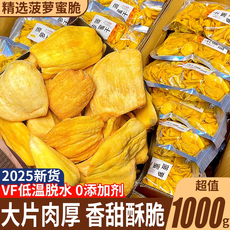 菠萝蜜干脆片冻干官方旗舰店西双版纳海南特产越非南进口果干零食
