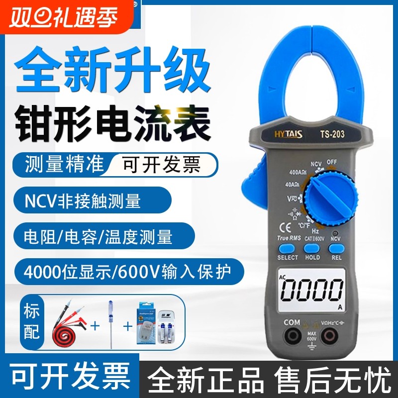 高精度防烧交直流数显多功能智能数字钳形表便携电工万用表TS203