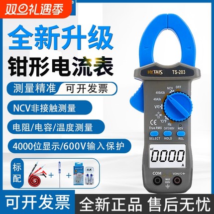 高精度防烧交直流数显多功能智能数字钳形表便携电工万用表TS203