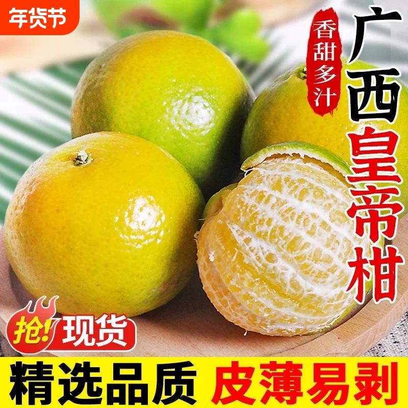 正宗皇帝柑新鲜水果黄帝柑当季橘子桔子沙糖桔应季贡柑9 斤包邮,水产肉类/新鲜蔬果/熟食,桔子,淘宝优惠券,粉丝福利购,淘宝优惠卷