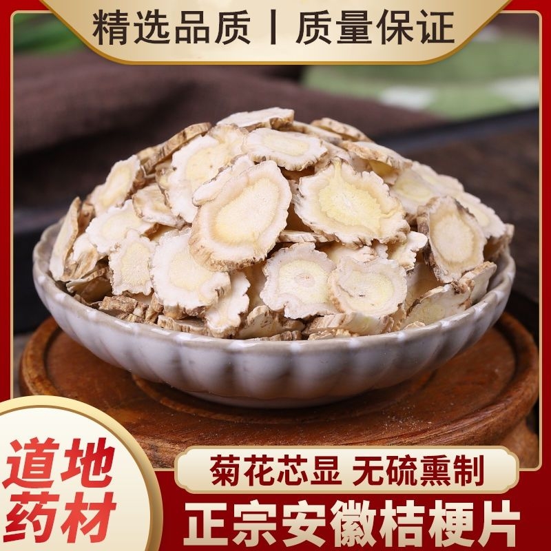 桔梗 正品保证 桔梗中药材 桔梗茶 桔梗干桔梗片批发新货无硫野生