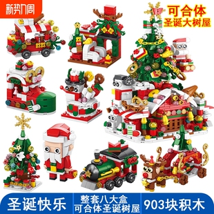 圣诞树积木圣诞节礼物树屋圣诞老人儿童益智拼装 玩具男孩2025新款