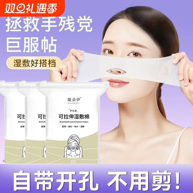 开口湿敷棉敷脸专用可拉伸三合一开孔式超薄天丝面膜纸化妆棉脸部
