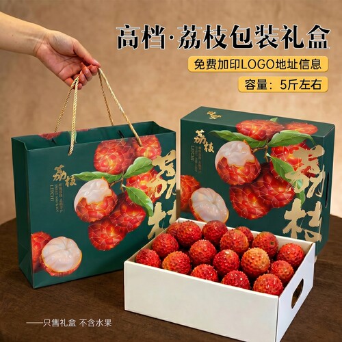 荔枝包装盒礼盒空盒子礼品盒
