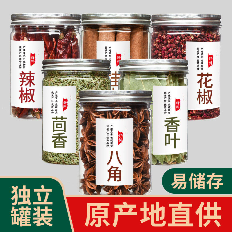 八角桂皮香叶红花椒辣椒茴香大料香料调料大全卤料包干货组合家用