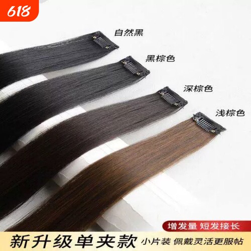 假发片一片式女单卡接发片仿全真人发蓬松增发量灵活自接长发贴片