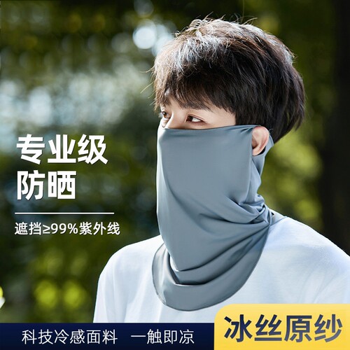 骑车冰丝防晒面罩男面纱遮阳口罩