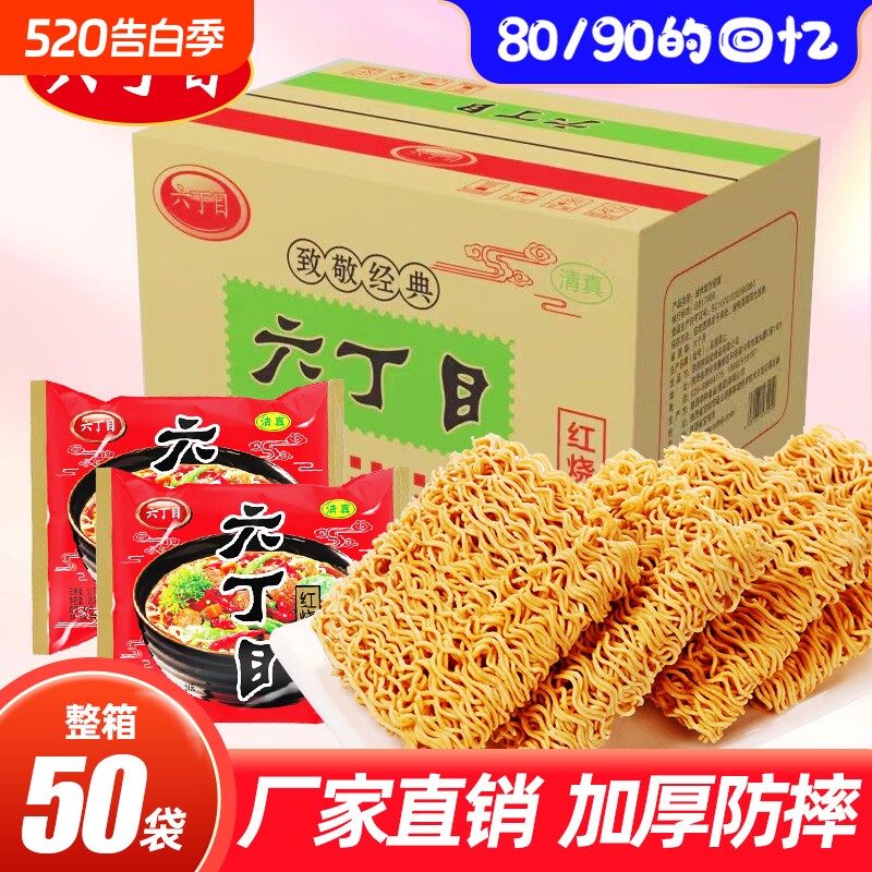六丁目新货方便面麻辣牛肉味童年老式干吃脆面清真8090后怀旧