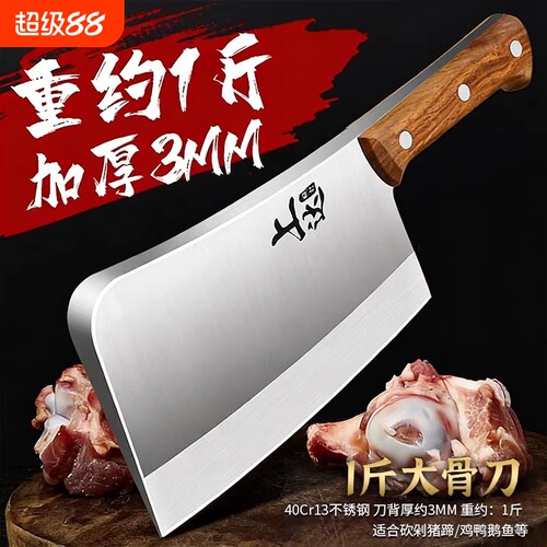厚重型砍骨刀【送30天试用】