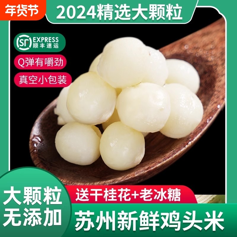 2025苏州鸡头米新鲜冰冻鲜芡实大颗粒苏州特产机剥纯手剥顺丰包邮,水产肉类/新鲜蔬果/熟食,鸡头米/新鲜芡实,淘宝优惠券,粉丝福利购,淘宝优惠卷