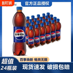 爆款 百事可乐经典 批发夏季 24瓶装 可乐 原味碳酸汽水饮料500ML