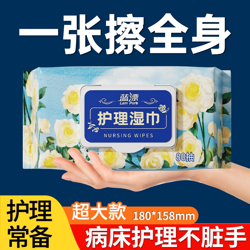 蓝漂大包80抽护理湿巾健康清洁加大加厚家用住院生理期一张擦全身