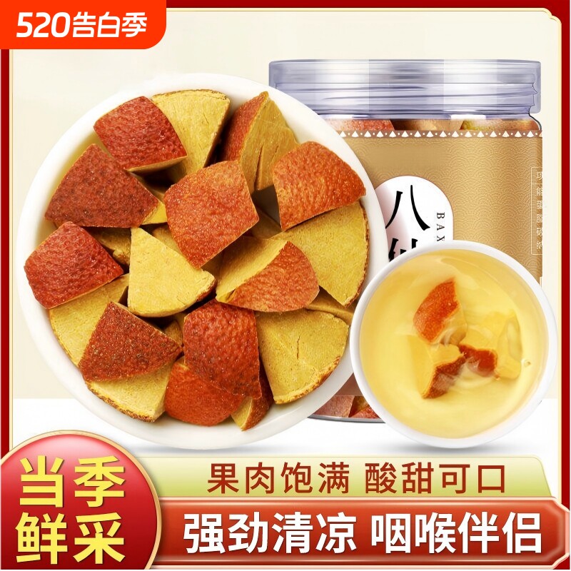 橘红八仙果清凉润喉桔红果陈皮果柚子薄荷味化橘干皮蜜饯100g