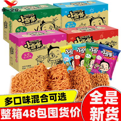 小当家干脆面20g整箱混合48包掌心脆小浣熊面批发价捏碎面怀旧