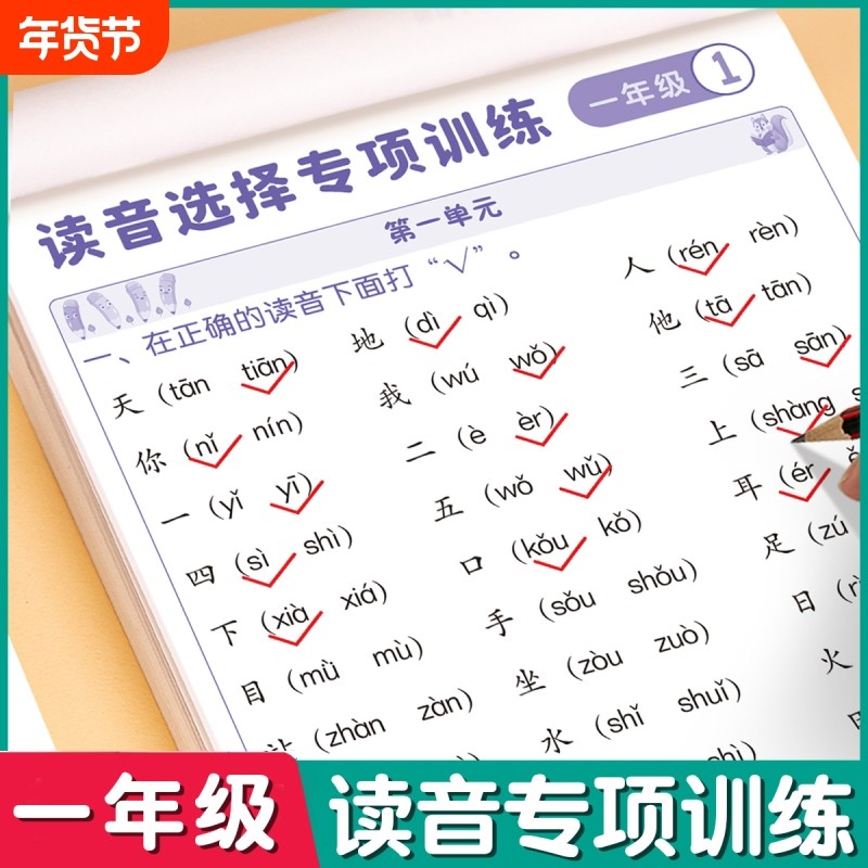 一年级拼音专项训练读音选择本拼读训练语文同步练习册上下册小学生汉语过关看拼音写词语学习神器天天练练字默写积累字词汉字定位,书籍/杂志/报纸,练字本/练字板,淘宝优惠券,粉丝福利购,淘宝优惠卷