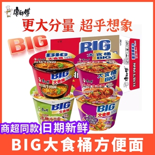 康师傅大食桶方便面泡面牛肉面big大桶装 酸辣 川渝泡椒烧老坛袋装