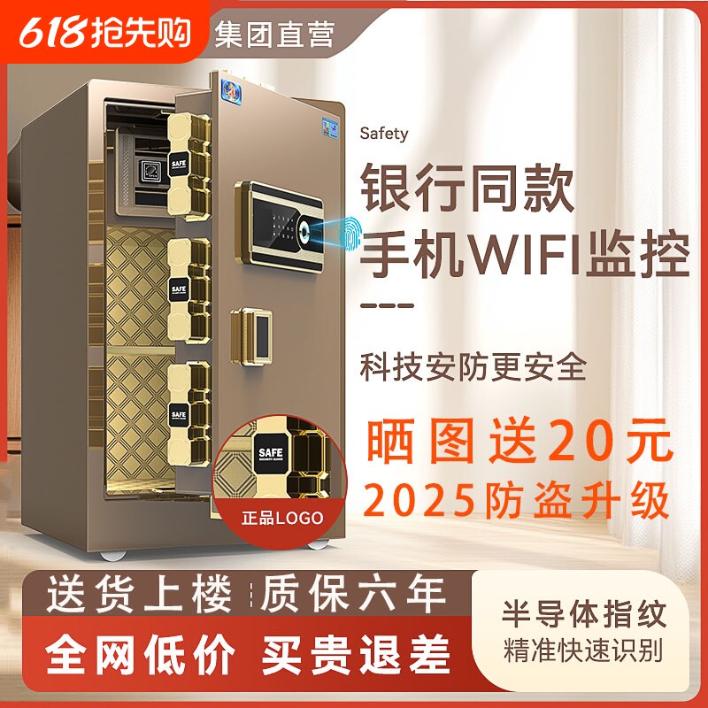 虎牌保险柜家用小型保险箱45/60cm高办公室指纹密码wifi钥