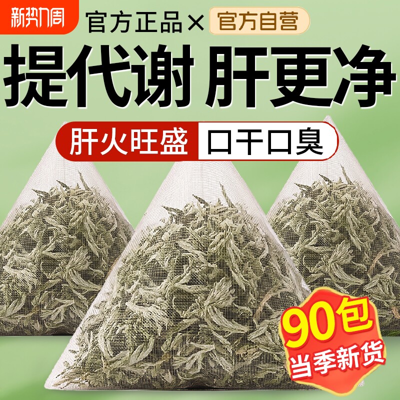 茵陈新鲜中药材正品官方旗舰店可搭配五味子泡水喝养肝茶养生茶