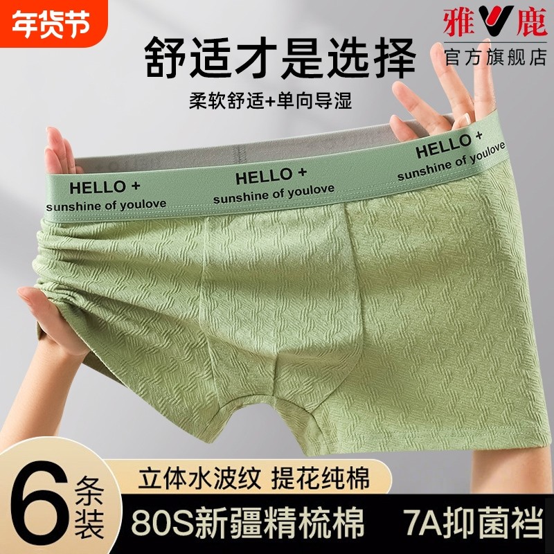 雅鹿男士内裤纯棉抗菌裆2025新款青少年四角男款平角透气运动短裤,女士内衣/男士内衣/家居服,男平角内裤,淘宝优惠券,粉丝福利购,淘宝优惠卷