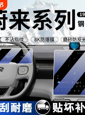 蔚来ES6ES7ES8EC6EC7ET5ET7中控导航显示屏幕钢化膜磨砂保护贴膜