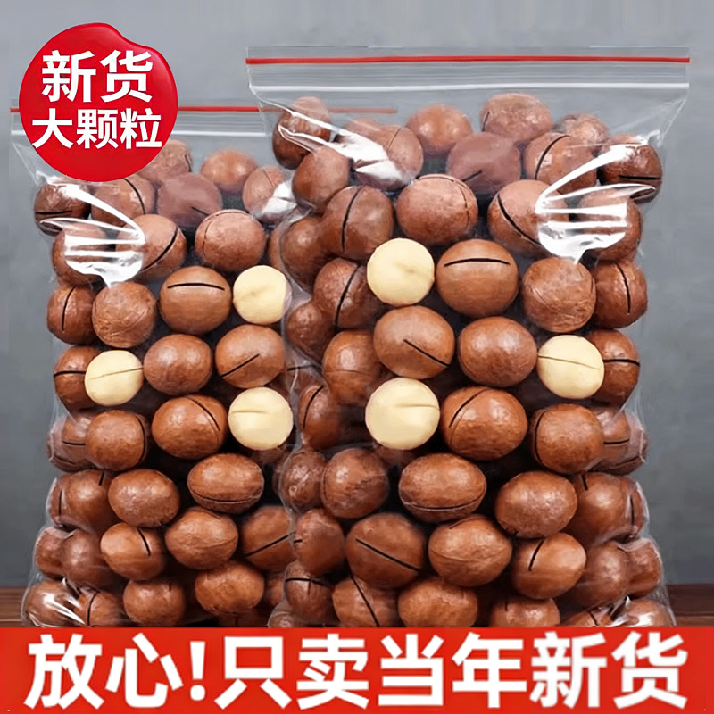 夏威夷果坚果新年货奶香健康孕妇送礼干果仁休闲追剧零食整箱5斤,零食/坚果/特产,夏威夷果,淘宝优惠券,粉丝福利购,淘宝优惠卷