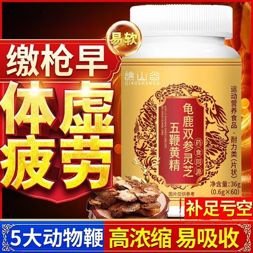 龟鹿双参灵芝五鞭精元片官方正品旗舰店男人滋补强肾补亏直播同款