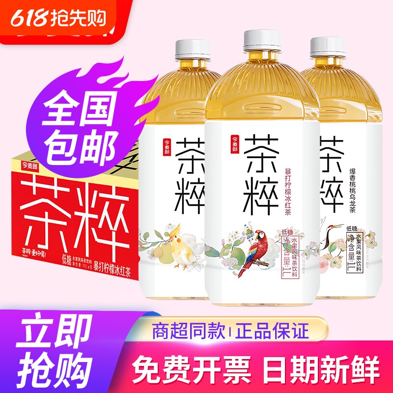 今麦郎茶粹1L*8瓶整箱桃桃乌龙柠檬红茶金柚茉莉多口味低糖茶饮料