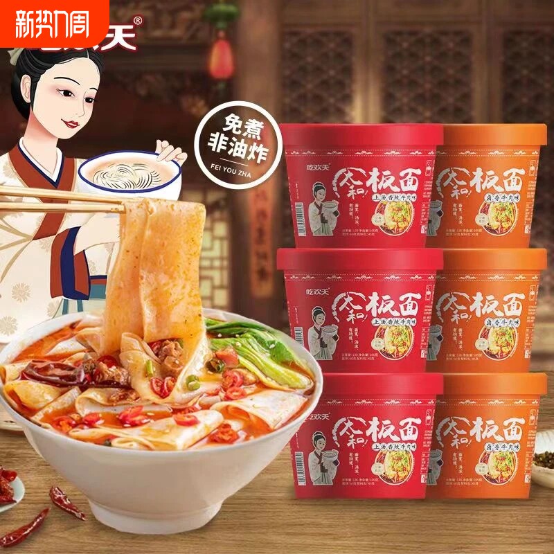 板面豫道105g桶装清真香辣牛肉板面方便速食夜宵早餐非油炸免煮