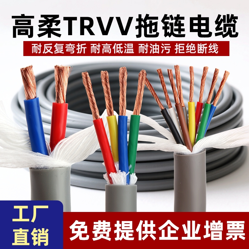 国标纯铜高柔TRVV耐折耐高低温