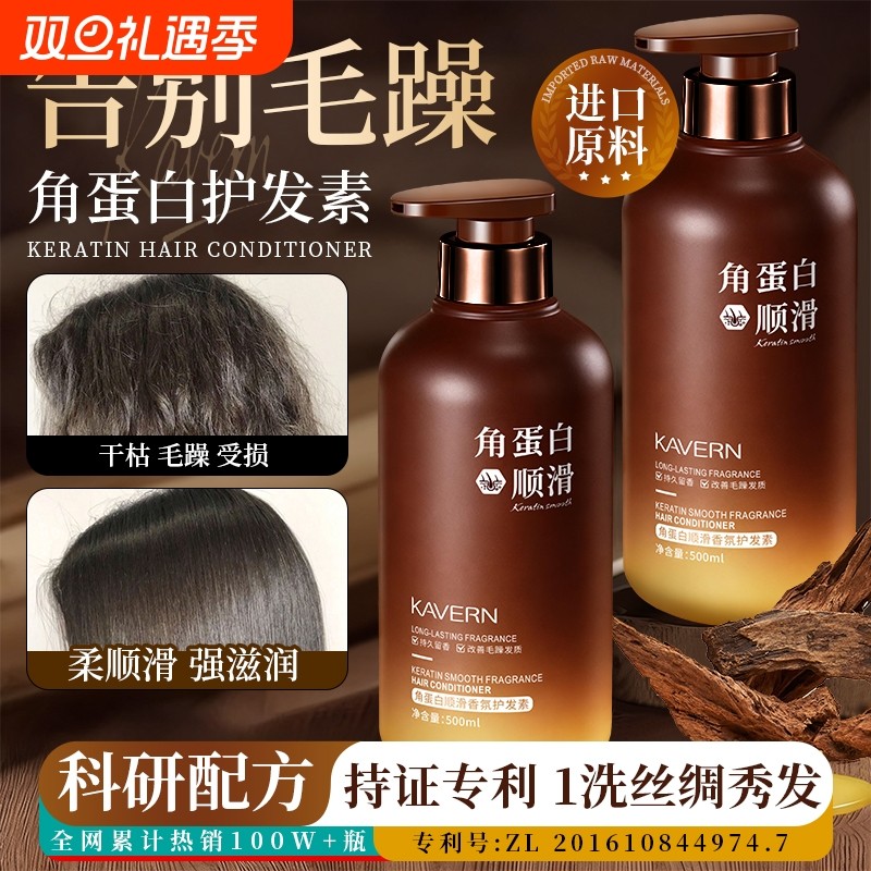 角蛋白顺滑香氛护发素女改善毛躁柔顺持久留香干枯修复补水正品牌