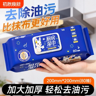 蓝漂厨房湿巾1包*80抽