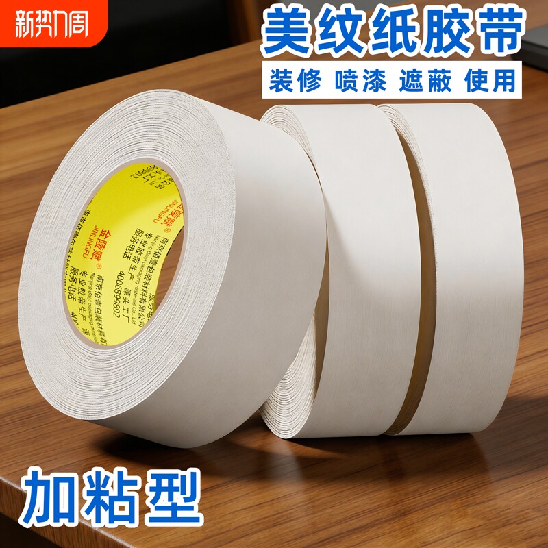 美纹纸胶带美术生专用纸胶带素描用美缝画画用不易美纹喷漆遮蔽皱纹纸