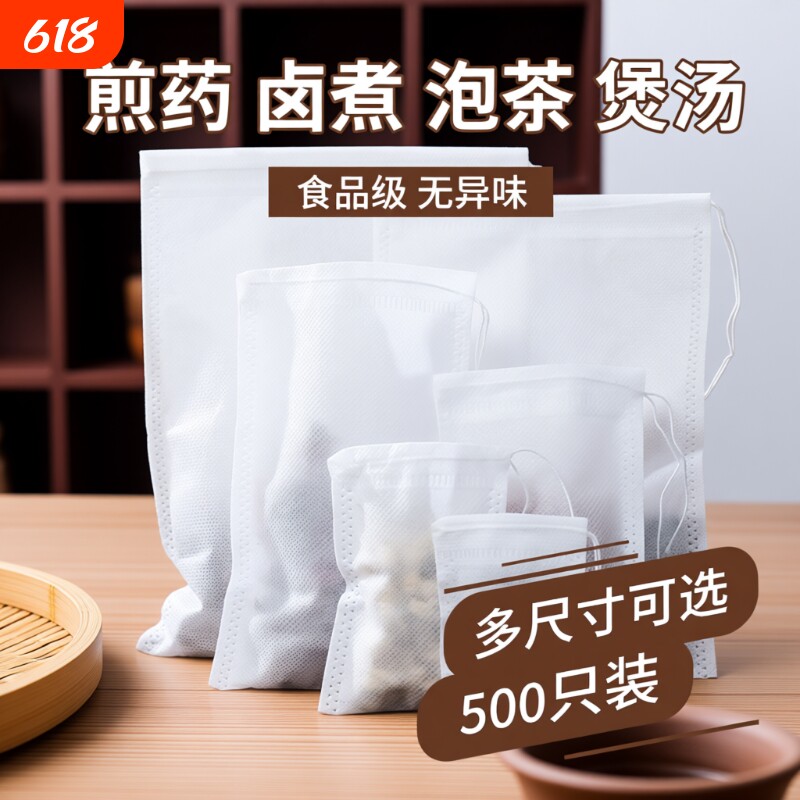 无纺布袋茶包袋卤料包纱布袋食品级过滤一次性分装泡茶叶包装袋