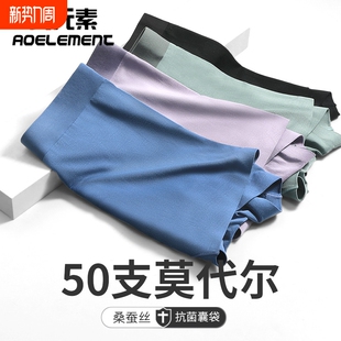 内裤 舒适透气运动四角短裤 男无痕平角裤 薄款 衩头潮 夏季 莫代尔男士