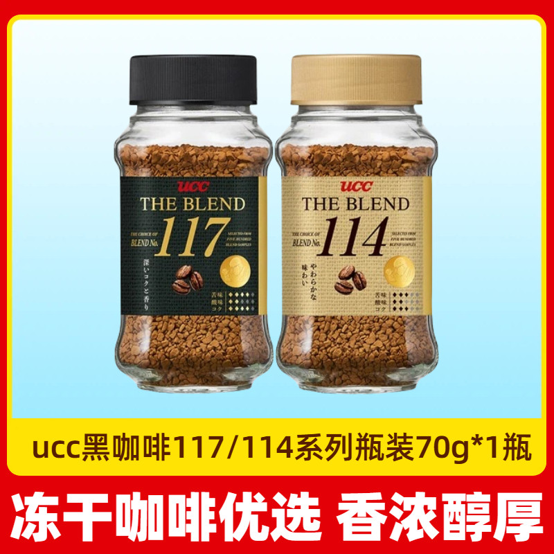 悠诗诗ucc黑咖啡117/114系列瓶装70g*1瓶冻干速溶咖啡,咖啡/麦片/冲饮,速溶咖啡,淘宝优惠券,粉丝福利购,淘宝优惠卷