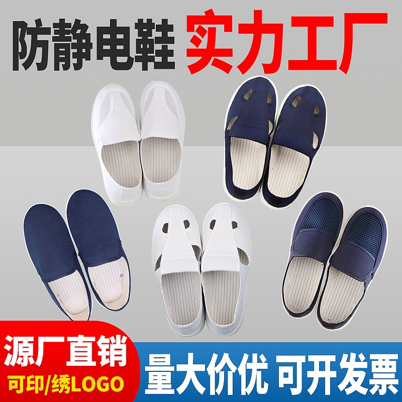 防静电鞋无尘鞋帆布加厚软底防滑中巾防尘spu工作鞋网面四孔车间