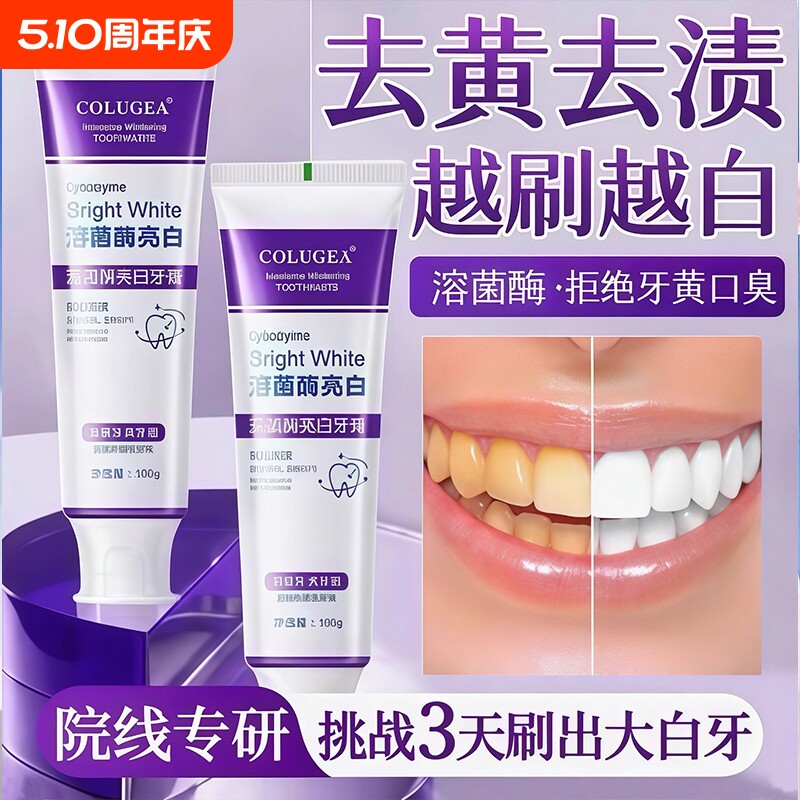 溶菌酶亮白牙膏美白清新口气色修去渍官方正品牙结石牙齿溶解口腔