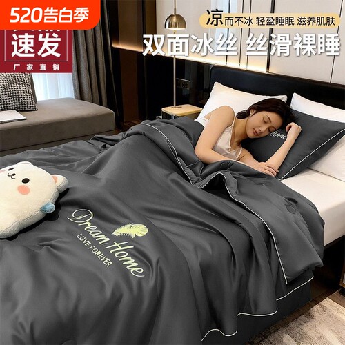 夏天冰丝夏凉被凉感空调被夏季夏被四件套被子被芯可机洗2026新款
