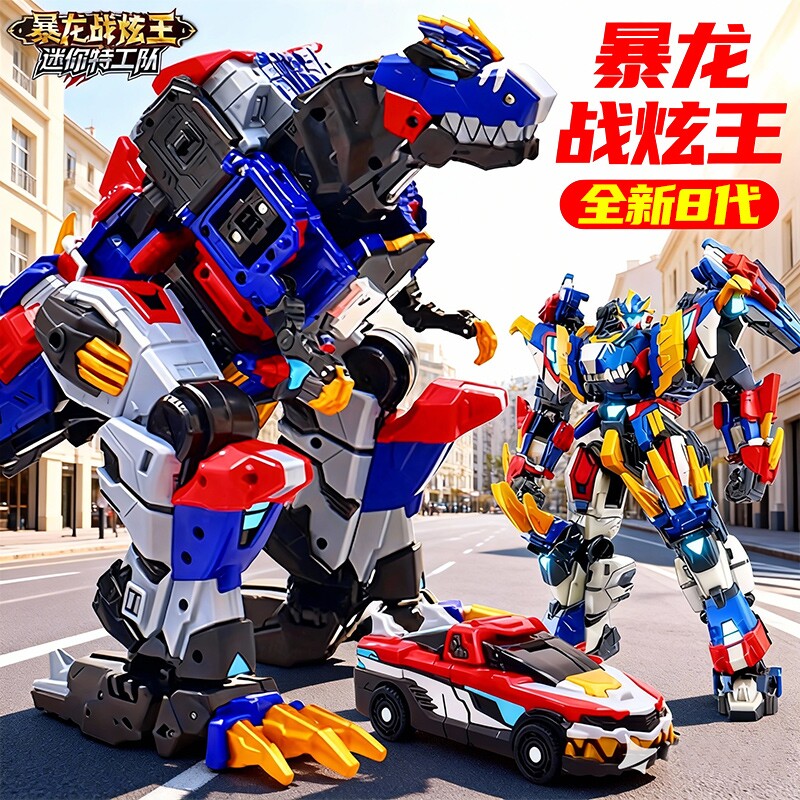 迷你特工队最强恐龙8暴龙战炫王合体变形机器人爆龙机甲男孩玩具
