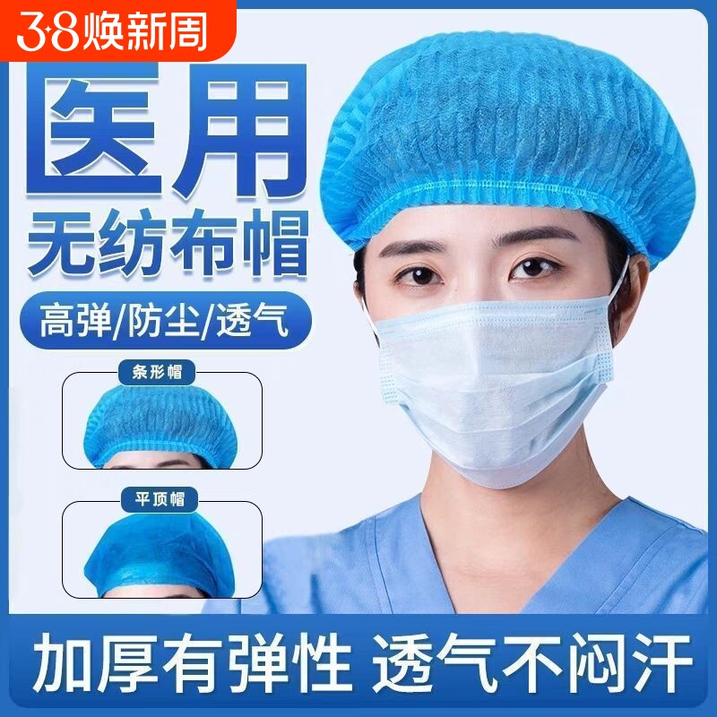 医用一次性帽子透气无纺布美容食品防尘帽头套蓝色医护手术帽条帽
