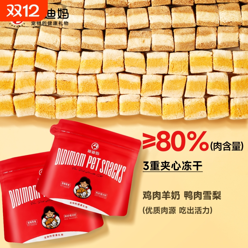 迪迪妈猫咪鸭肉雪梨冻干清热降火