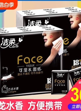 洁柔手帕纸古龙水香4层6张36包卫生纸巾便携小包餐巾纸面巾纸tjb