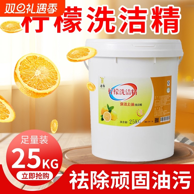 大桶洗洁精50斤饭店酒店餐饮食堂用不伤手散装补充装去油厨房洁净