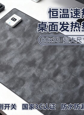 青云发热暖桌垫办公桌面电脑超大滑鼠垫写字暖手垫加热板电暖加热