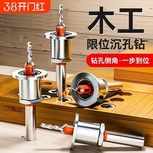 升级限位木工沉孔钻头二合一扩孔钻阶梯钻隐藏螺丝沉头钻头限位器