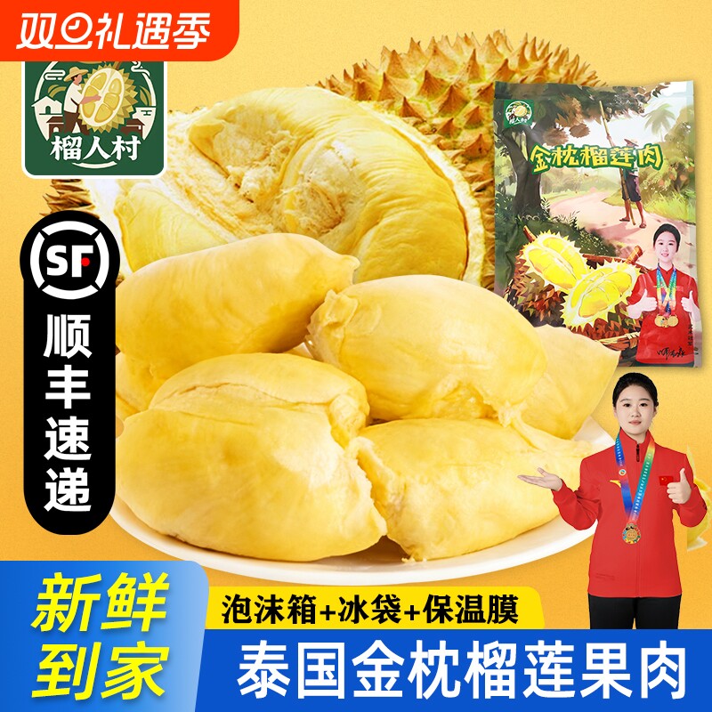 顺丰包邮】榴莲新鲜泰国进口金枕新鲜树熟榴莲肉冷冻商用批发无壳