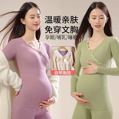 孕妇哺乳秋衣秋裤套装带胸垫秋冬季内搭上衣产后喂奶德绒保暖内衣