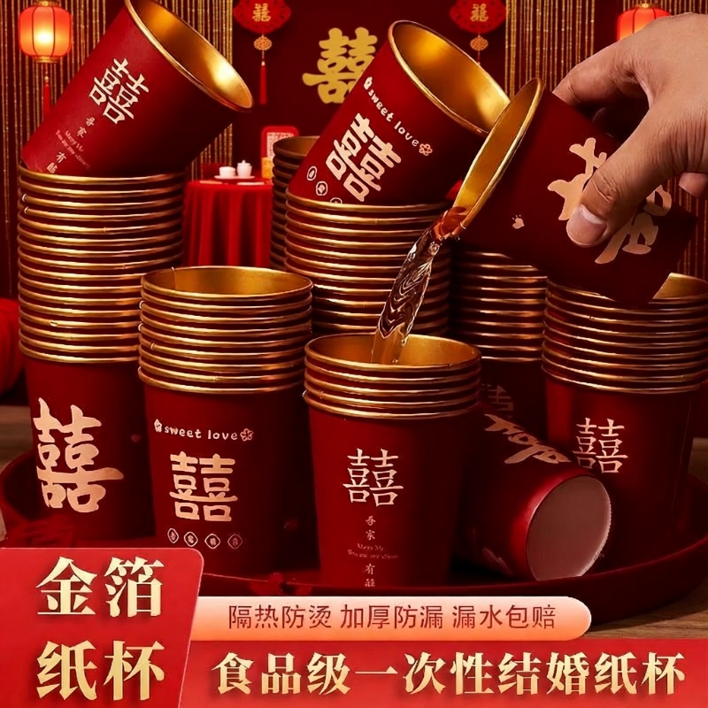结婚加厚家用红色喜杯一次性纸