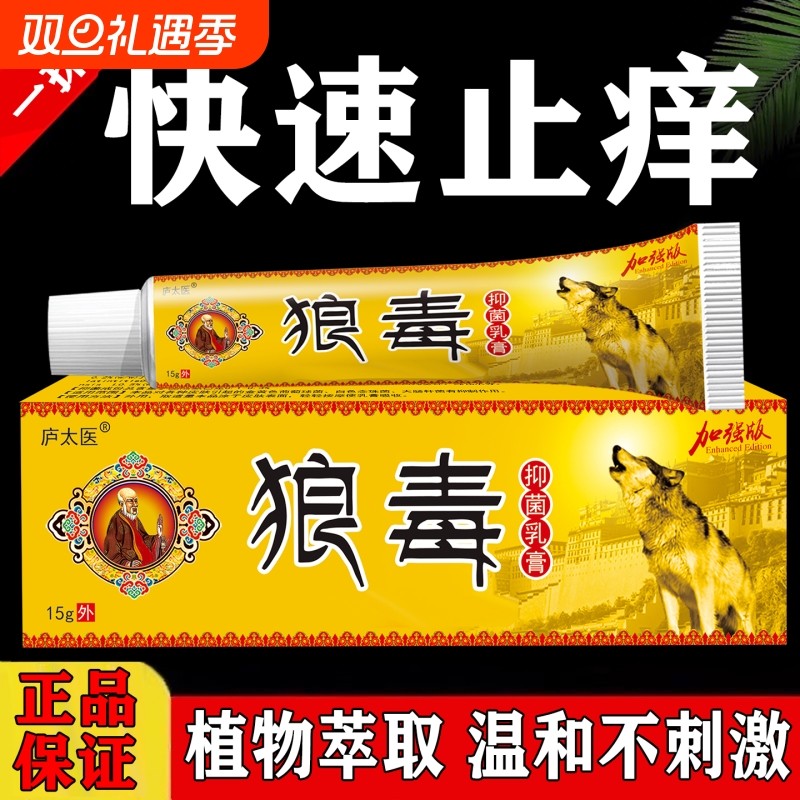 狼毒药膏官方旗舰店疹外用去除止痒大腿内侧痒男女抑菌软膏健康湿